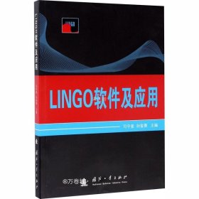 正版现货 LINGO软件及应用
