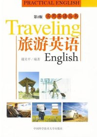 正版现货 旅游英语（第2版）