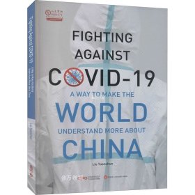 正版现货 战疫，让世界更了解中国（英文版）