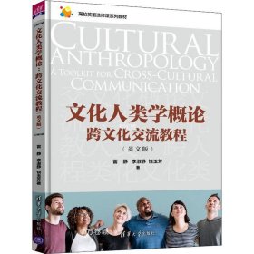 正版现货 文化人类学概论：跨文化交流教程（英文版）