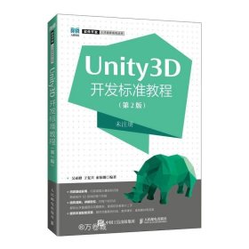 正版现货 Unity3D开发标准教程(第2版) 吴亚峰 于复兴 索依娜 编 网络书店 图书