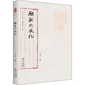 正版现货 潮州文化丛书第一辑：潮州竹文化