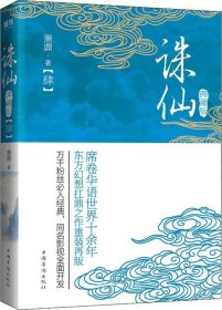 正版現貨 誅仙(4) 典藏版 蕭鼎 著 網絡書店 圖書