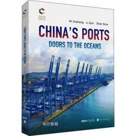 正版现货 经略陆海：中国港口（英）