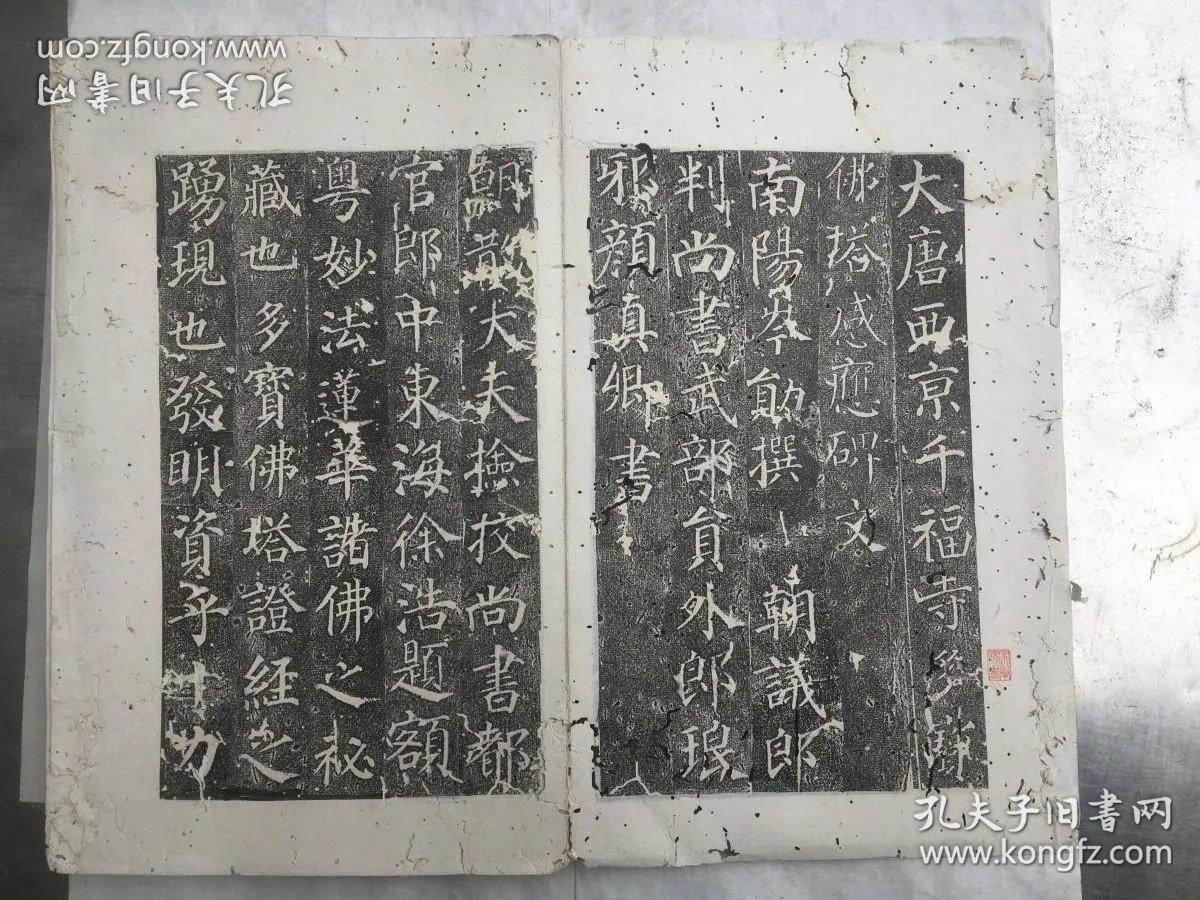 旧拓片 颜真卿 大唐西京千福寺多宝佛塔感应碑文 福州螺州陈宝琛家族旧藏 孔夫子旧书网 旧拓片 颜真卿 大唐西京千福寺多宝佛塔感应碑文 福州螺州陈宝琛家族旧藏 孔夫子旧书网