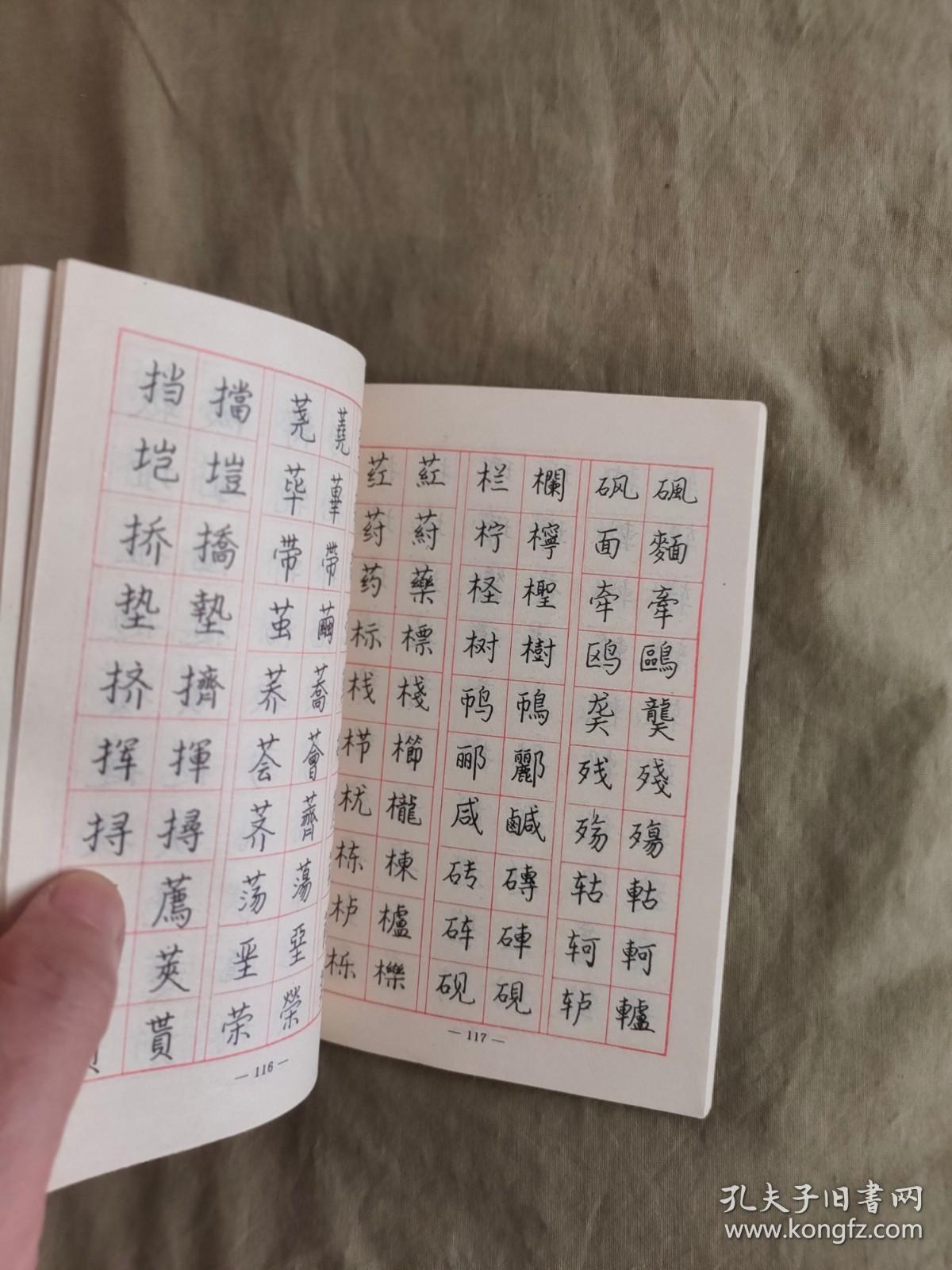 钢笔字帖四种钢笔字书写门径钢笔正楷字帖中国简化繁体