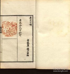 【提供资料信息服务】集古印谱.不分卷.瞿镛编.清咸丰8年（1858）钤印本.线装原书为8册