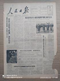 【原版老旧生日报纸】人民日报1963年1月6日6版全
