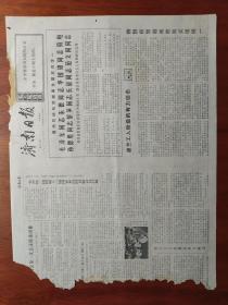 【原版老旧生日报纸】济南日报 1976年7月4日 4版全