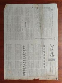 【原版老旧生日报纸】济南日报 1976年8月2日 4版全