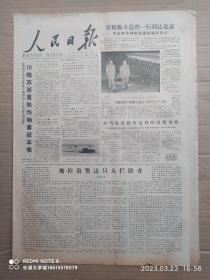 【原版老旧生日报纸】人民日报1979年7月10日6版全【他们为什么越干越有劲——访新乡县七里营公社刘庄大队；保障人民行使管理国家权利的重要法律（程子华）；《中华人民共和国刑法》名词解释；“咱们家出一个农民有什么不好”——记老干部张孟旭支持儿子扎根北大荒的事迹；从居里夫人拒绝专利谈起（郑土生）；出学院进法院 高干子弟曾津平怎样堕落为盗窃犯的；天津市开办业余法律大学；著名女摄影家顾淑型追悼会在京举行】