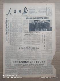 【原版老旧生日报纸】人民日报1963年1月4日4版全