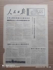 【原版老旧生日报纸】人民日报1972年12月26日6版全【湖南省华容县提前完成粮食征购任务；大企业也要打“小算盘”——记开滦煤矿林西矿勤俭办矿的事迹；陕西省安康县蔬菜公司酱货厂大搞代用节约酿造用粮；湖南省涟源县兰田镇纸袋厂制造纸袋的浆湖不用粮；儿童文学与儿童特点（路遥）；朴正熙集团上演“选举”伪总统丑剧】