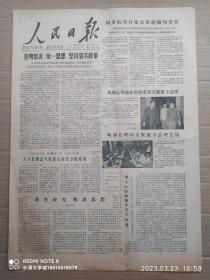 【原版老旧生日报纸】人民日报1979年7月11日6版全【河北省安次县委领导查明情况统一思想坚持落实政策；北京市大兴县理直气壮落实按劳分配政策；江苏省江都县樊川公社继续支持社员发展家庭副业；记上海石化总厂几个先进人物的事迹：多面手黄光忠、好后勤杨金清、老关键”乐俊北；农村迷 广西田阳县隆平大队干部钻研农业技术的事迹；记辽宁省宽甸县委书记傅钟铎同志认真做好信访工作的事迹；全国高等学校统一考试胜利结束】