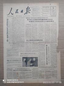 【原版老旧生日报纸】人民日报1963年1月10日6版全