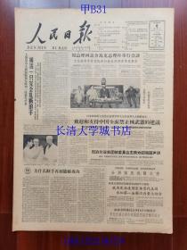 【原版老旧生日报纸】人民日报1963年8月6日6版全【上海第六人民医院施行成功一次重大手术，接活一只完全轧断的手；断手再植成功的启示（上海市第六人民医院院长 朱瑞镛）；杨三生打破男子二百米仰泳全国纪录；沈淑敏：生物科学中的一门新兴学科 生物物理学；章瑞：促进研究成果更好的用于生产 读农业科学文选第一辑；油画画刊99：延河边上（钟涵），三千里江山（柳青），青纱帐里（顾祝君），在激流中前进（杜键）】