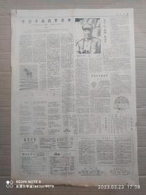 【原版老旧生日报纸】人民日报1979年7月7日5-6版
