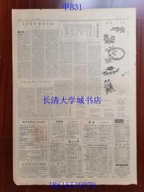 【原版老旧生日报纸】人民日报1963年12月15日5-6版【二十多年坚持演新戏一一河北阜平县农村业余剧团调查报告；漫评话剧《汾水长流》；毕克官（中国艺术研究院美术研究所所长、研究员）童心 画作一组4幅：果熟季节、秋假、有趣的书、轧地玩】