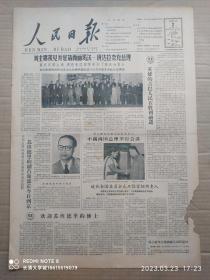 【原版老旧生日报纸】人民日报1963年1月2日4版全