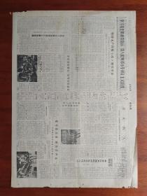 【原版老旧生日报纸】济南日报 1976年7月22日 4版全