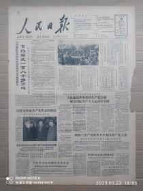 【原版老旧生日报纸】人民日报1963年1月12日6版全