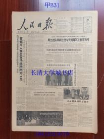 【原版老旧生日报纸】人民日报1963年12月21日6版全【首都万人集会支持越南南方人民；周总理陈毅副总理今天到阿尔及利亚访问】