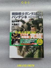 【日本原版漫画】机动战士ガンダムUC 6，BANDE DESSINEE