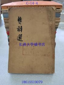 楚辞选