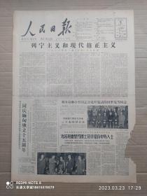 【原版老旧生日报纸】人民日报1963年1月5日6版全