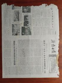 【原版老旧生日报纸】济南日报 1976年7月6日 4版全