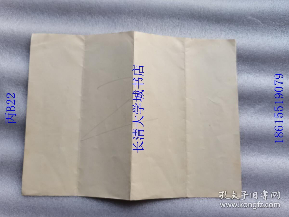 日文原版 井上平 左卫门东京府议会议员当选证书 明治四十四年1911年10月7日 东京府知事阿部浩签发 带东京府知事印玺 当选シタルコトヲ证明ス 孔夫子旧书网
