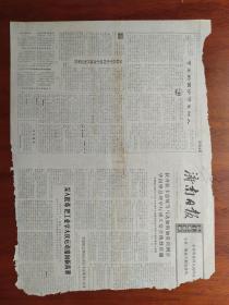 【原版老旧生日报纸】济南日报 1976年6月12日 4版全