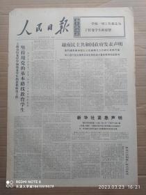 【原版老旧生日报纸】人民日报1972年12月22日6版全【上海市培光中学用党的基本路线教育学生；新华社紧急声明（美机炸伤我商船“红旗一四九号”，中国政府强烈抗议美帝国主义的挑衅行径）；在新的起点上——记北京下乡知识青年侯隽当了干部以后；总路线的光辉照古城——记开封市鼓楼区街道工业蓬勃发展；瑶寨新歌（广西南丹县瑶寨公社）；洞庭红桔（吴县洞庭公社）；联合国大会第二十七届会议闭幕】