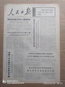 【原版老旧生日报纸】人民日报1972年12月23日6版全【中华人民共和国政府和澳大利亚政府关于中、澳两国建立外交关系的联合公报；关于中华人民共和国和新西兰建立外交关系的联合公报；姬鹏飞外长离开北京到达平壤；人定胜天——记河北省人民的抗旱斗争；新西兰外交部宣布终止与台湾蒋帮的外交关系；波兰决定纪念哥白尼诞生五百周年】