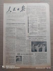 【原版老旧生日报纸】人民日报1979年7月9日6版全【中华人民共和国中外合资经营企业法；国务院批准，国家经委颁发：中华人民共和国优质产品奖励条例；周士第同志追悼会在京举行；记许光达的高尚品质和优良作风；四川省彭山县积极推行联系产量责任制；自力更生奔向农业现代化（江苏省无锡县委书记 曹洪鸣）；建设商品粮基地要发挥两个积极性（内蒙古巴彦淖尔盟委第一书记宝音图）；休养生息与艰苦奋斗（广东德庆县梁义任）】