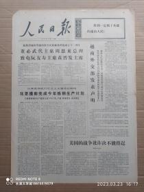 【原版老旧生日报纸】人民日报1972年12月20日6版全【安徽省宿松县委加强对共青团工作的领导；“银花”开在北大荒——记黑龙江生产建设部队某部十一连、上海知识青年梅民权坚持人工栽培银耳的实验；“我们欢迎这样的知识分子”（湖南省新田县示范繁殖农场任岳凡）；海上拥军书店（辽宁省长海县）；“渍水桶”变成“金水桶”（湖南省华容县景港公社）】