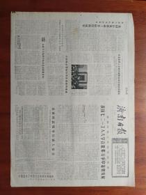 【原版老旧生日报纸】济南日报 1976年7月21日 4版全【东风锅炉厂照片3幅】