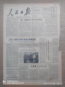 【原版老旧生日报纸】人民日报1963年1月11日4版全