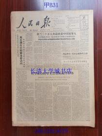【原版老旧生日报纸】人民日报1963年12月27日6版全【周总理今天到摩洛哥访问；奥兰二十万人夹道欢迎中国领导人；邓小平代总理接见日本朋友；周扬同志在中国科学院哲学社会科学部委员会第四次扩大会议上的讲话：哲学社会科学工作者的战斗任务】