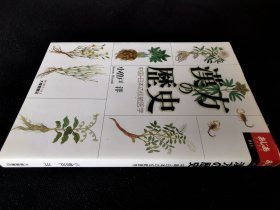 汉方的历史 中国日本的传统医学
