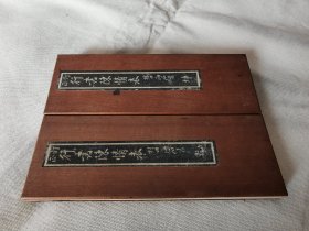 1888年《订正 行书陈情表》全二册，雕版木刻木夹板经折装，村田海石书