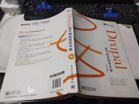 Drupal高手建站技术手册（后封皮有轻微开页现象）带光盘