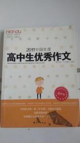 2011中國年度高中生優秀作文