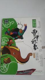 曹沖稱象-上海美影經典故事