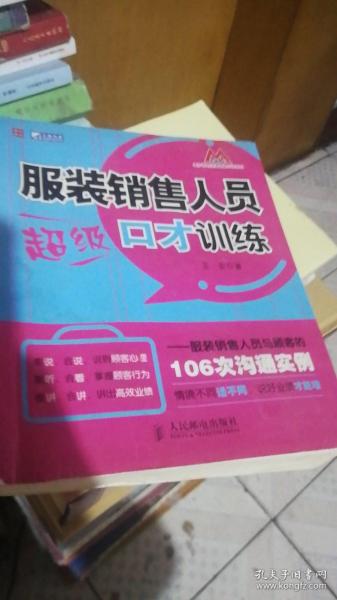 服装批发销售口才900句