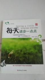 每天進步一點點