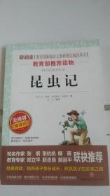 昆蟲記
