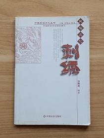 刺绣
