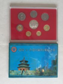 钱币--硬币透明装帧卡：迎接97香港回归祖国（7枚硬币18.60元 一枚镀银纪念章）