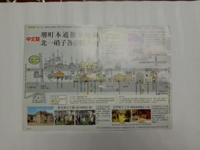 收藏杂项--导游图 景点介绍（国外39）：日本 界町本通散步地图 北一硝子店铺介绍（中文版 彩色折叠16K）